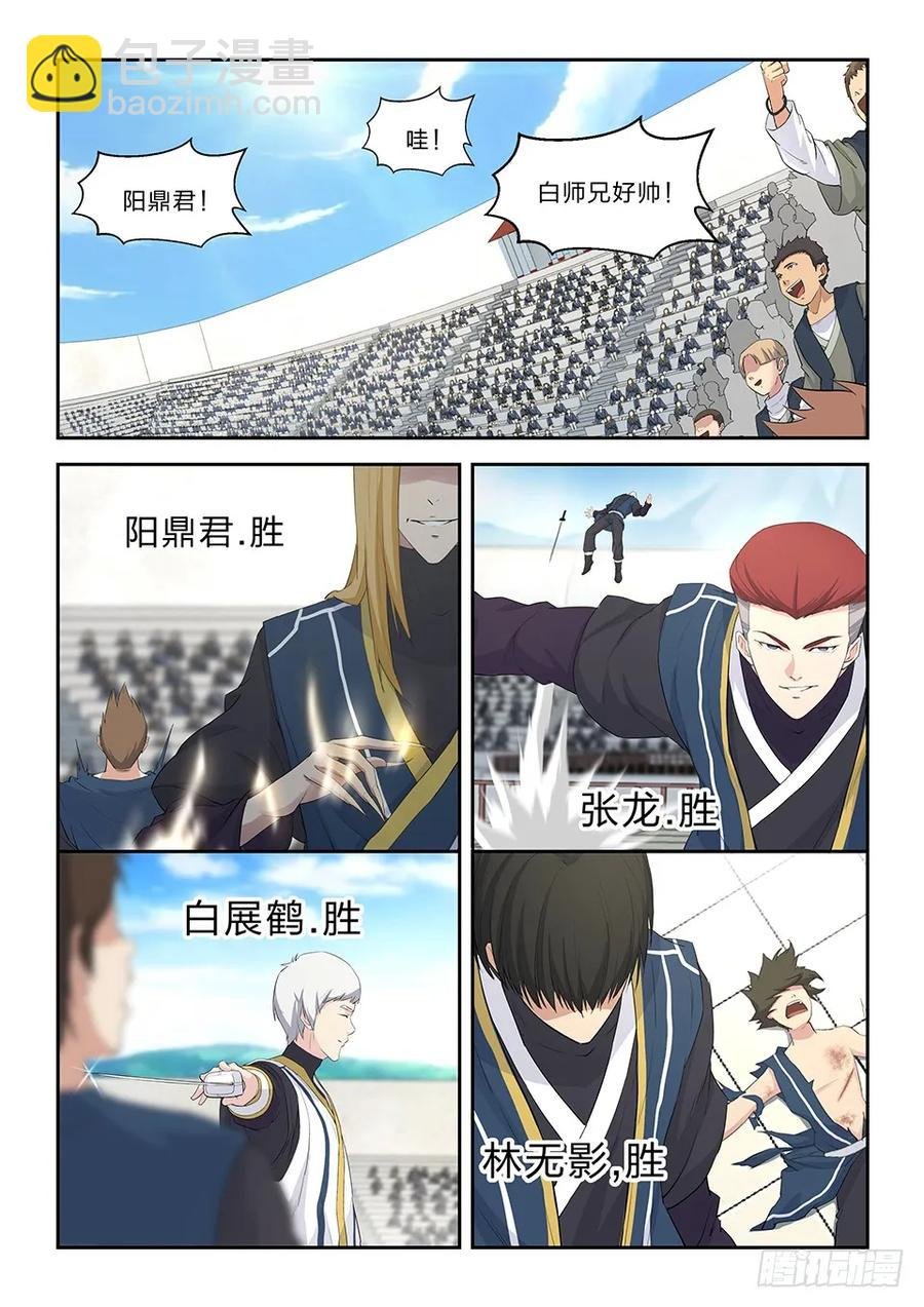 四十六 黄天进八强