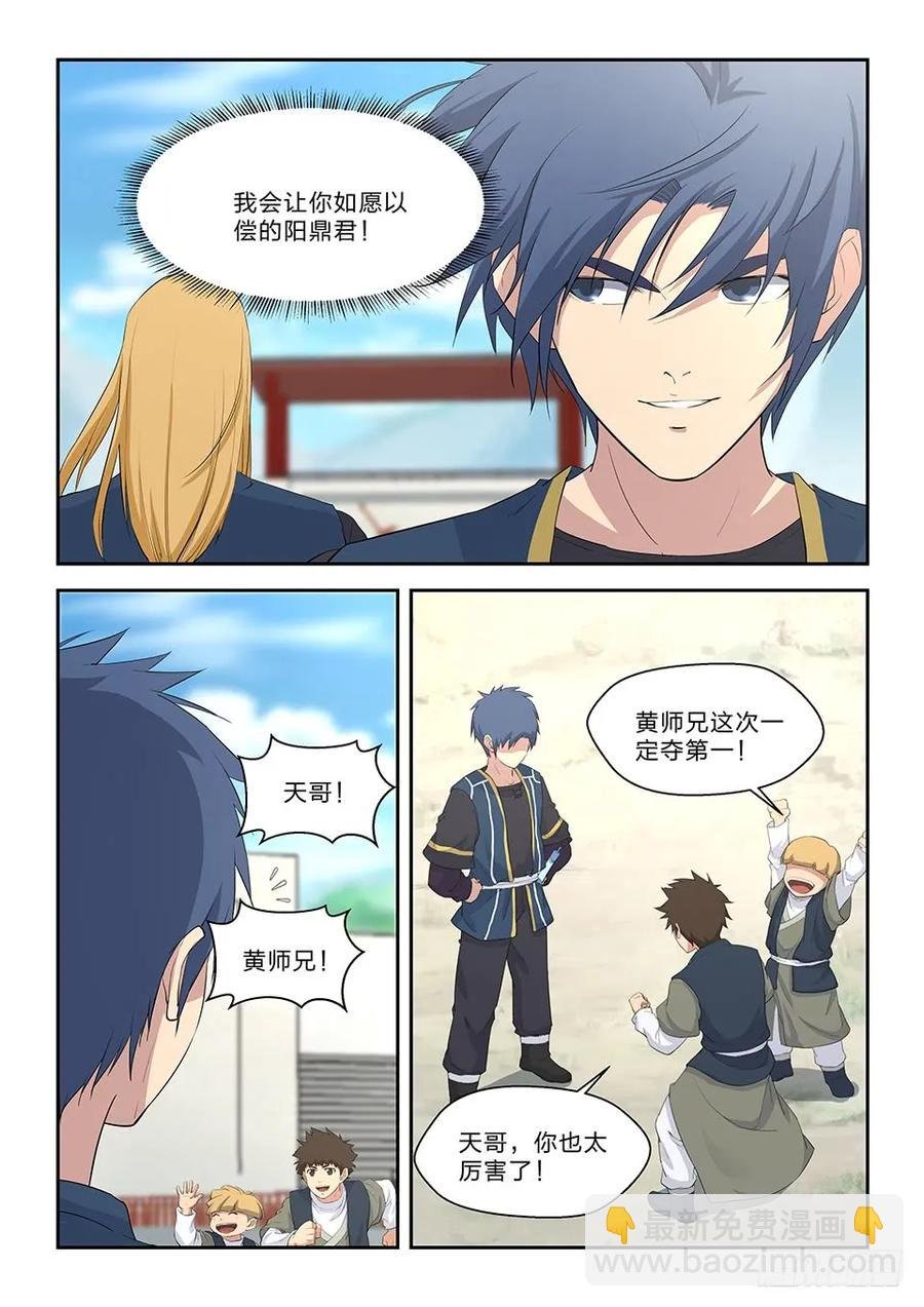 四十六 黄天进八强