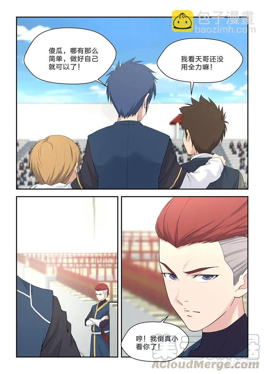 四十六 黄天进八强
