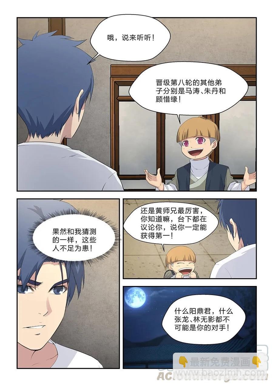 四十六 黄天进八强