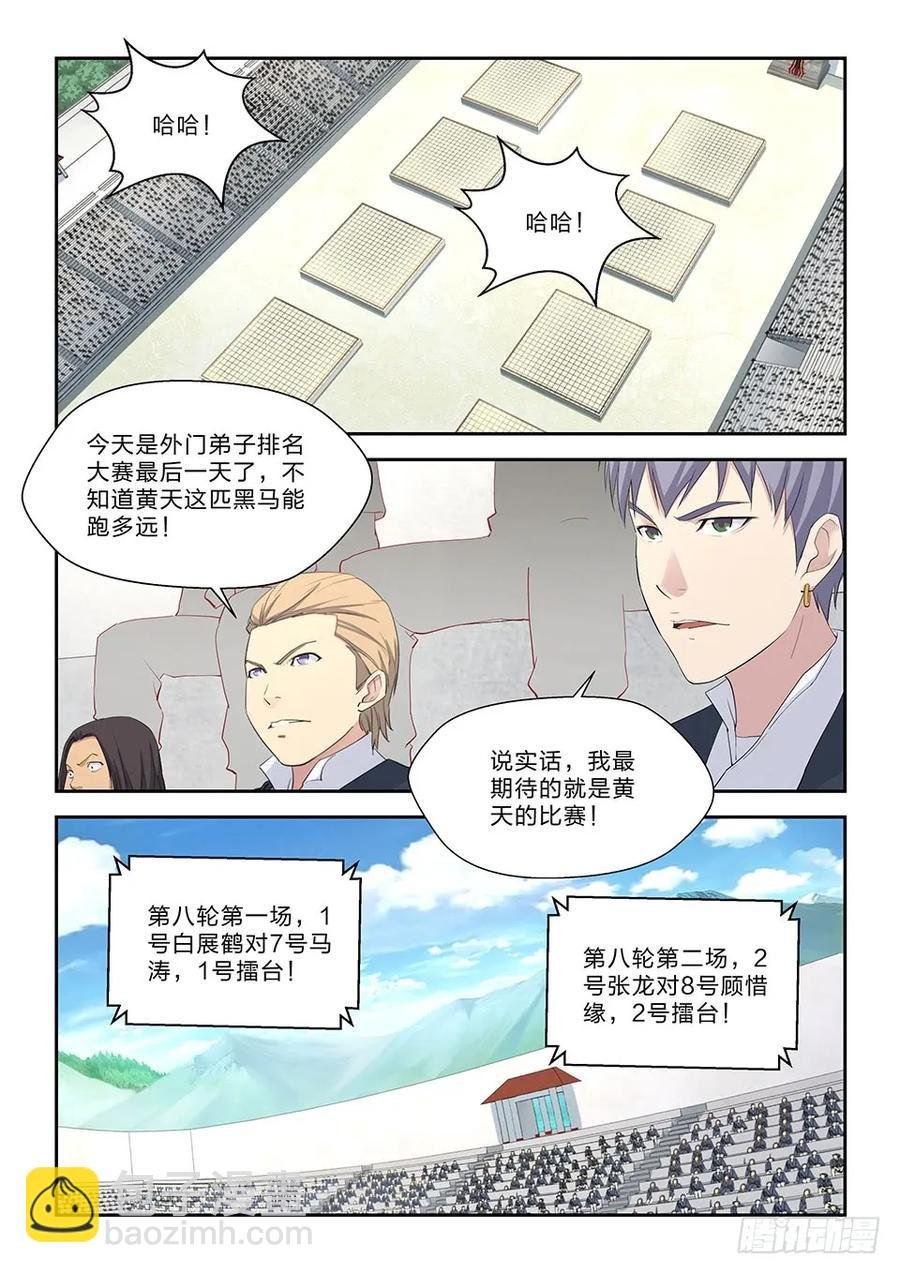 四十六 黄天进八强