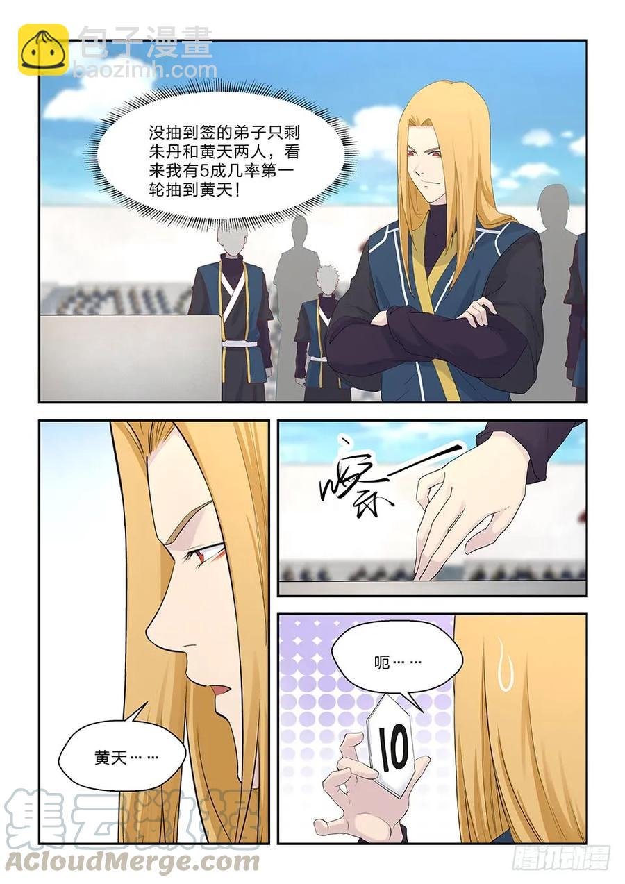 四十六 黄天进八强