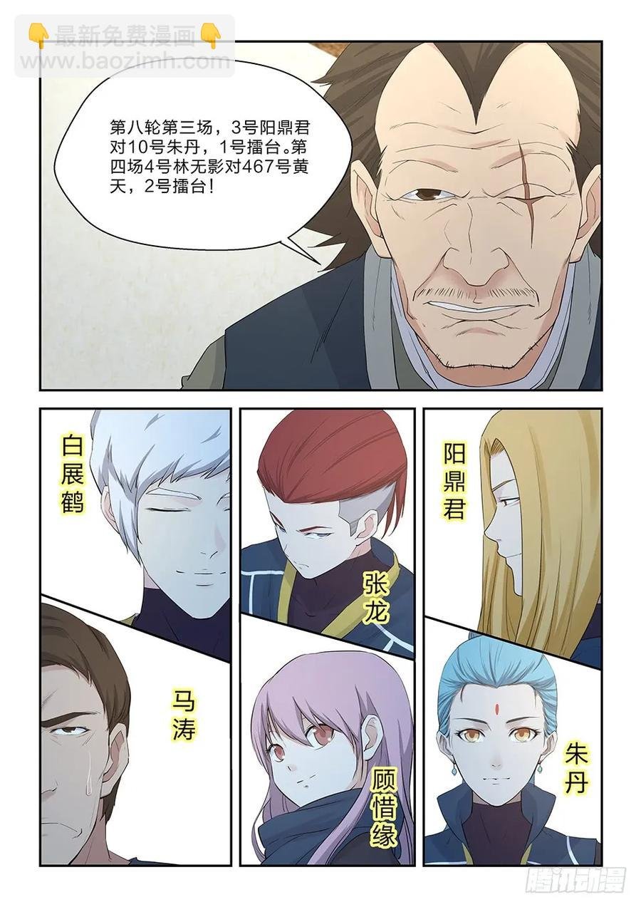 四十六 黄天进八强