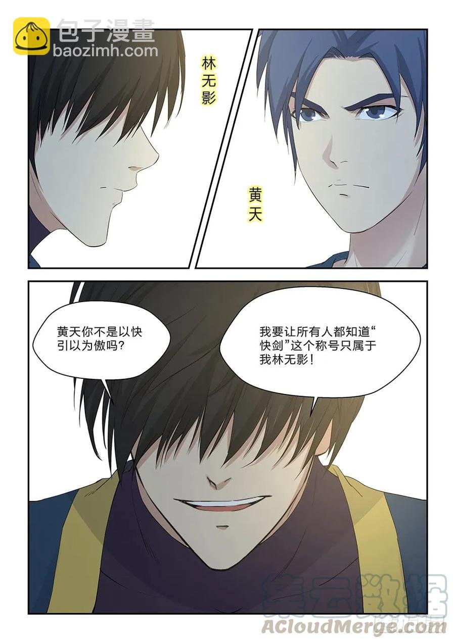 四十六 黄天进八强