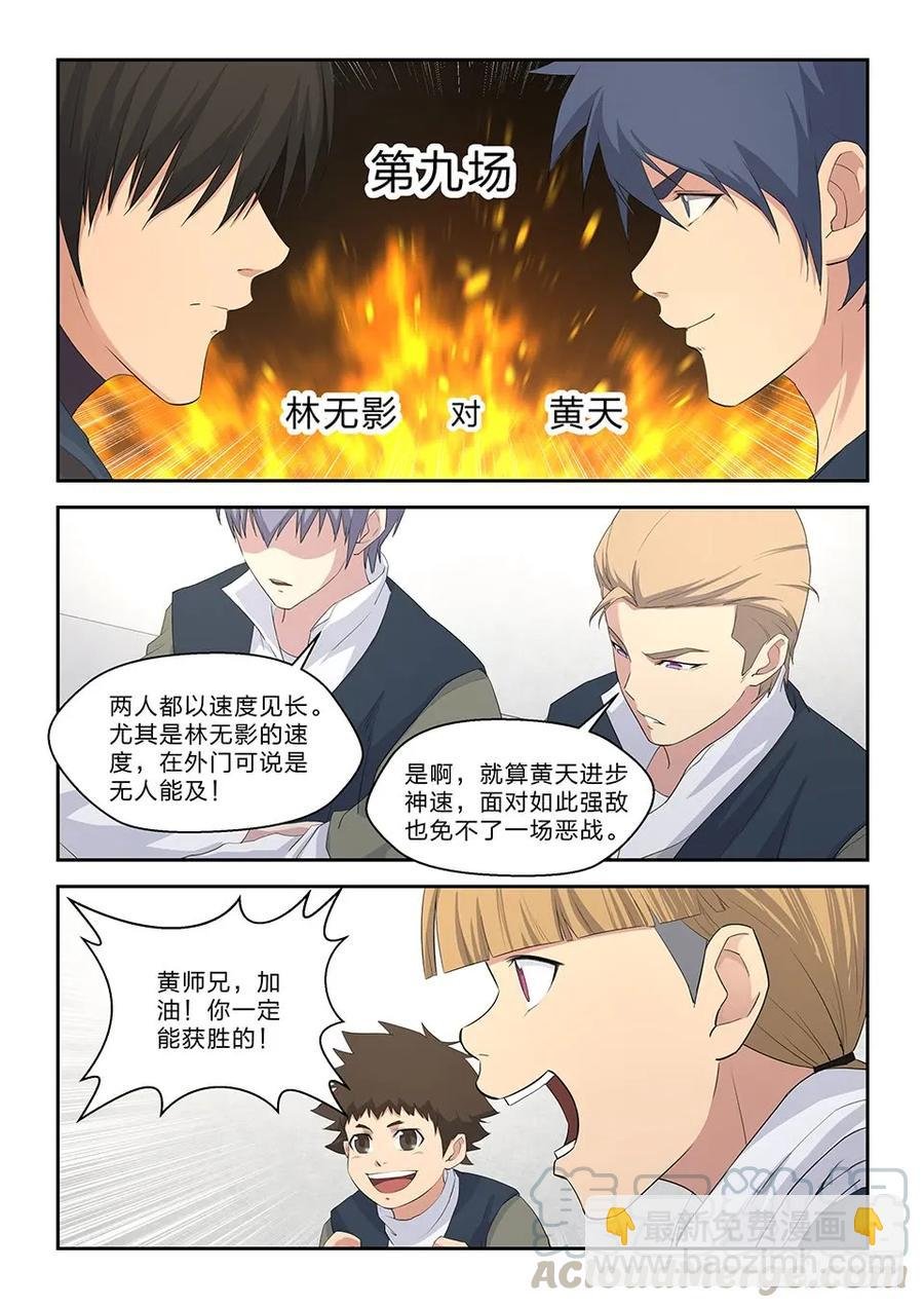 四十八 快剑林无影