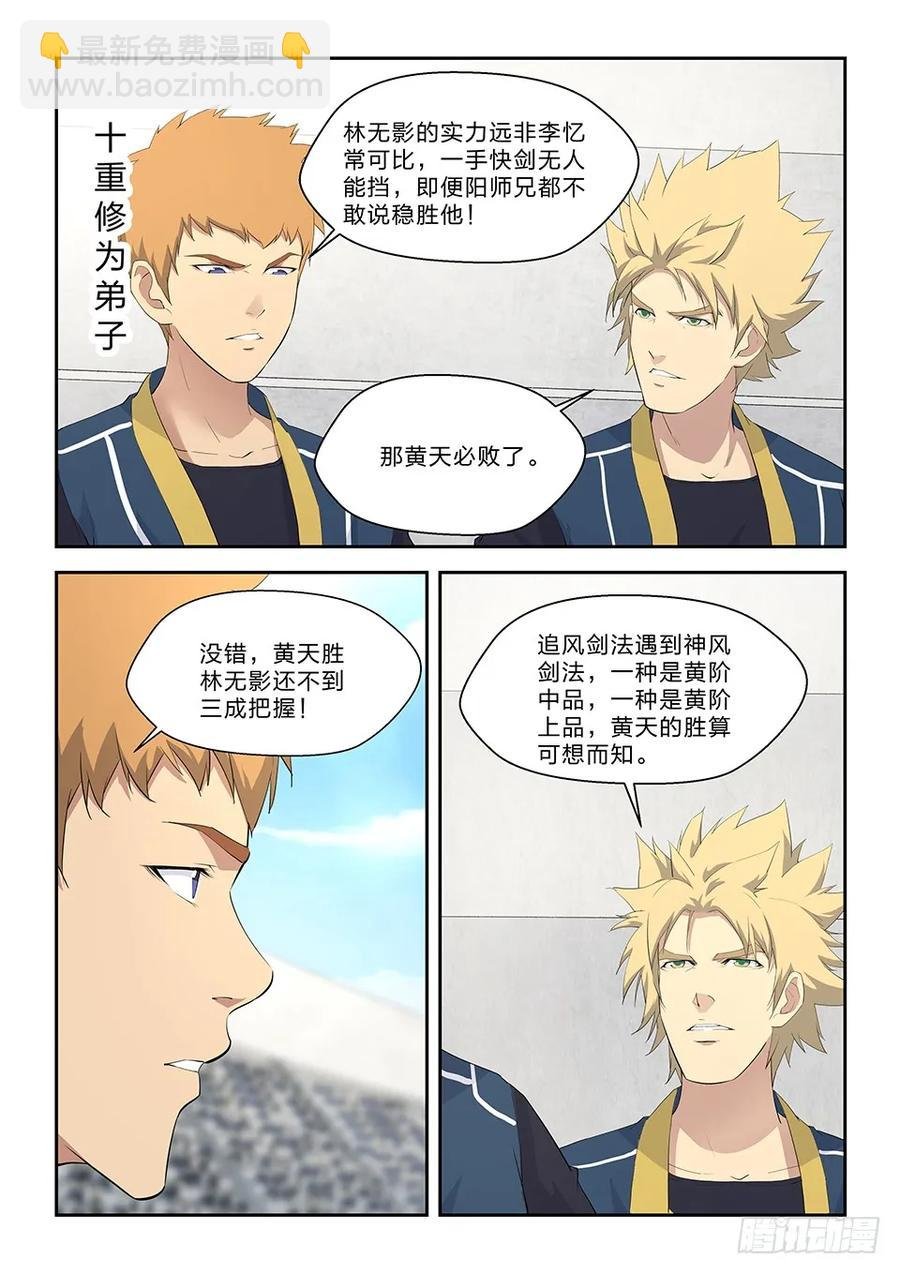 四十八 快剑林无影