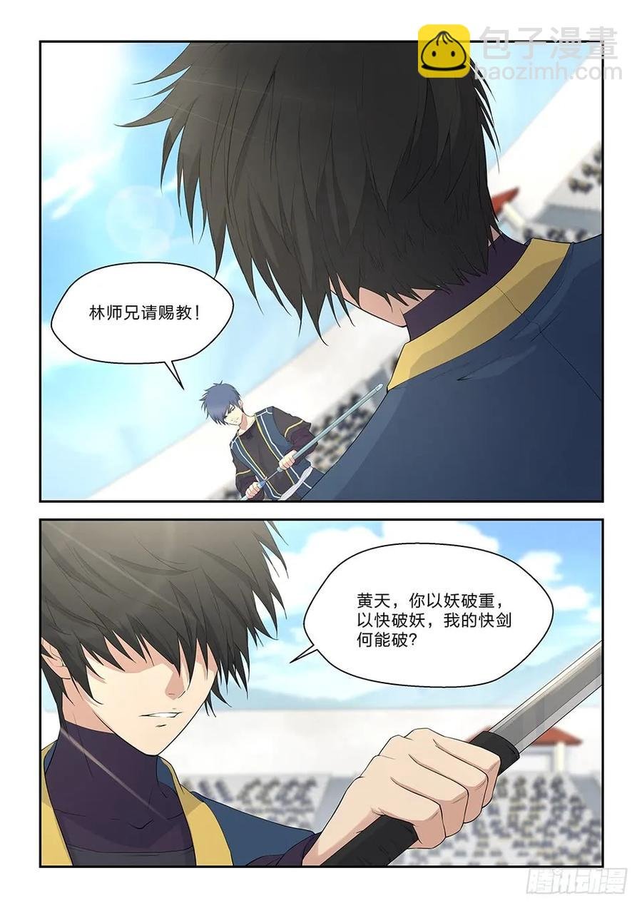四十八 快剑林无影