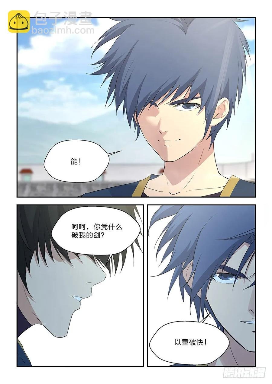 四十八 快剑林无影
