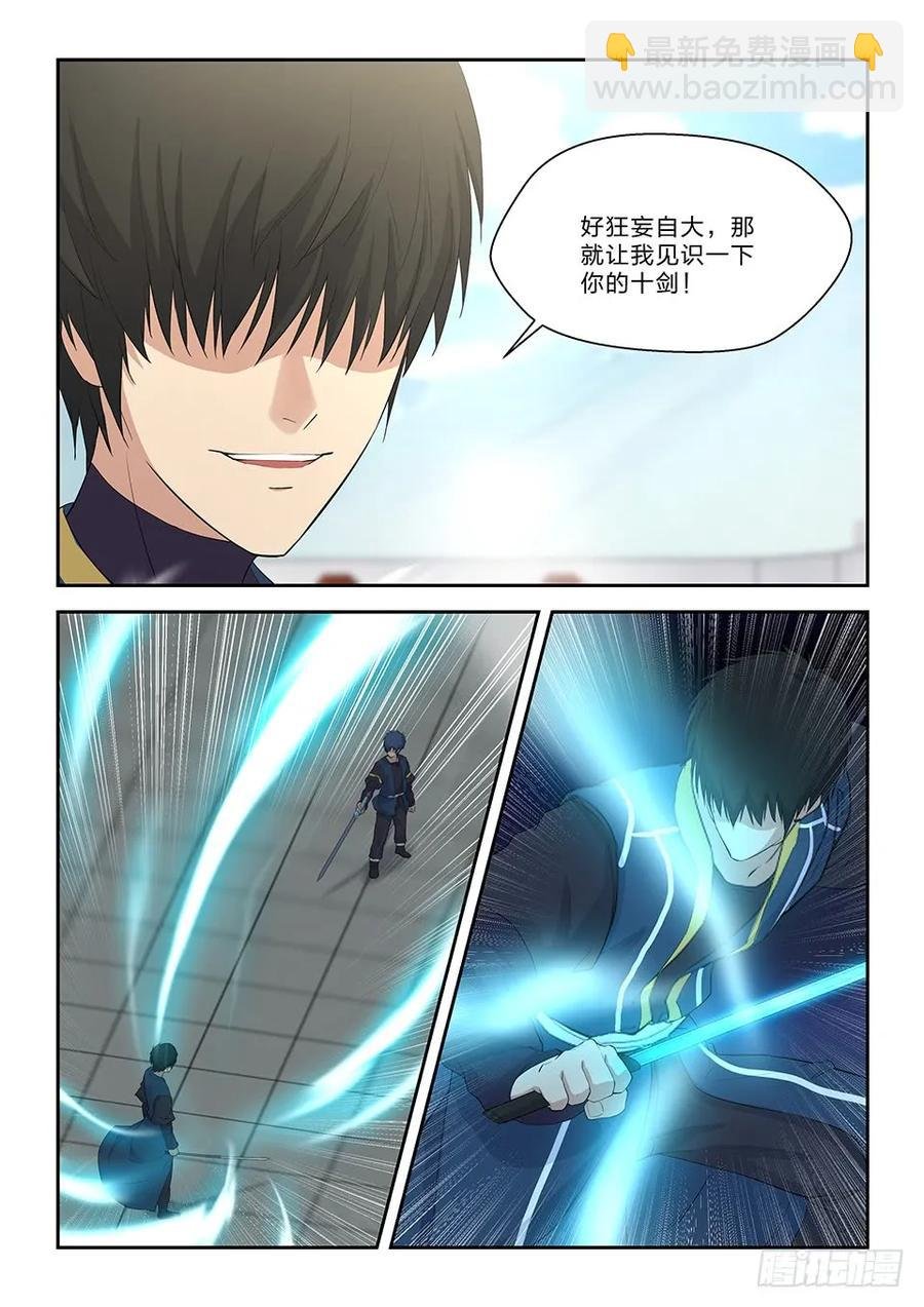 四十八 快剑林无影