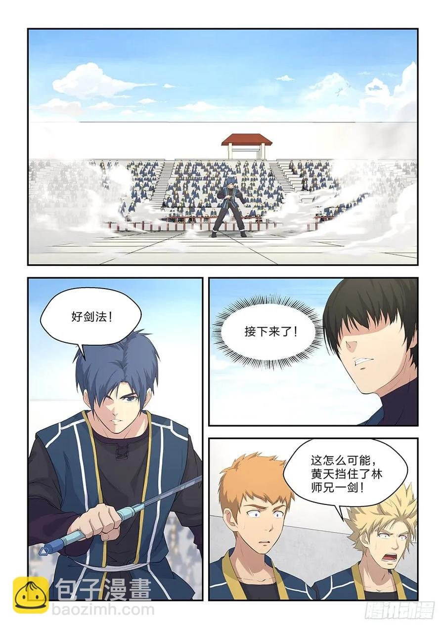 四十九 十剑胜你（一）