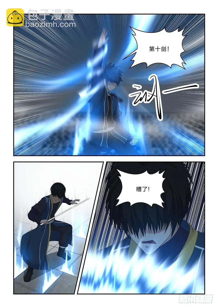 五十 十剑胜你（二）