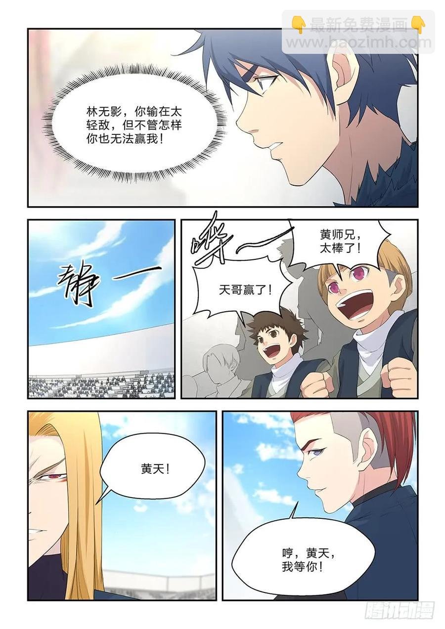 五十 十剑胜你（二）