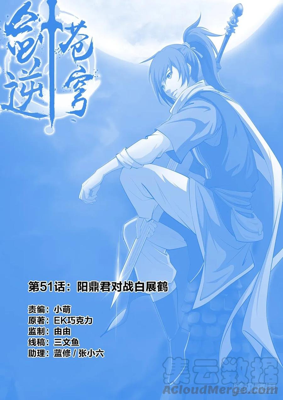 五十一 阳鼎君对战白展鹤