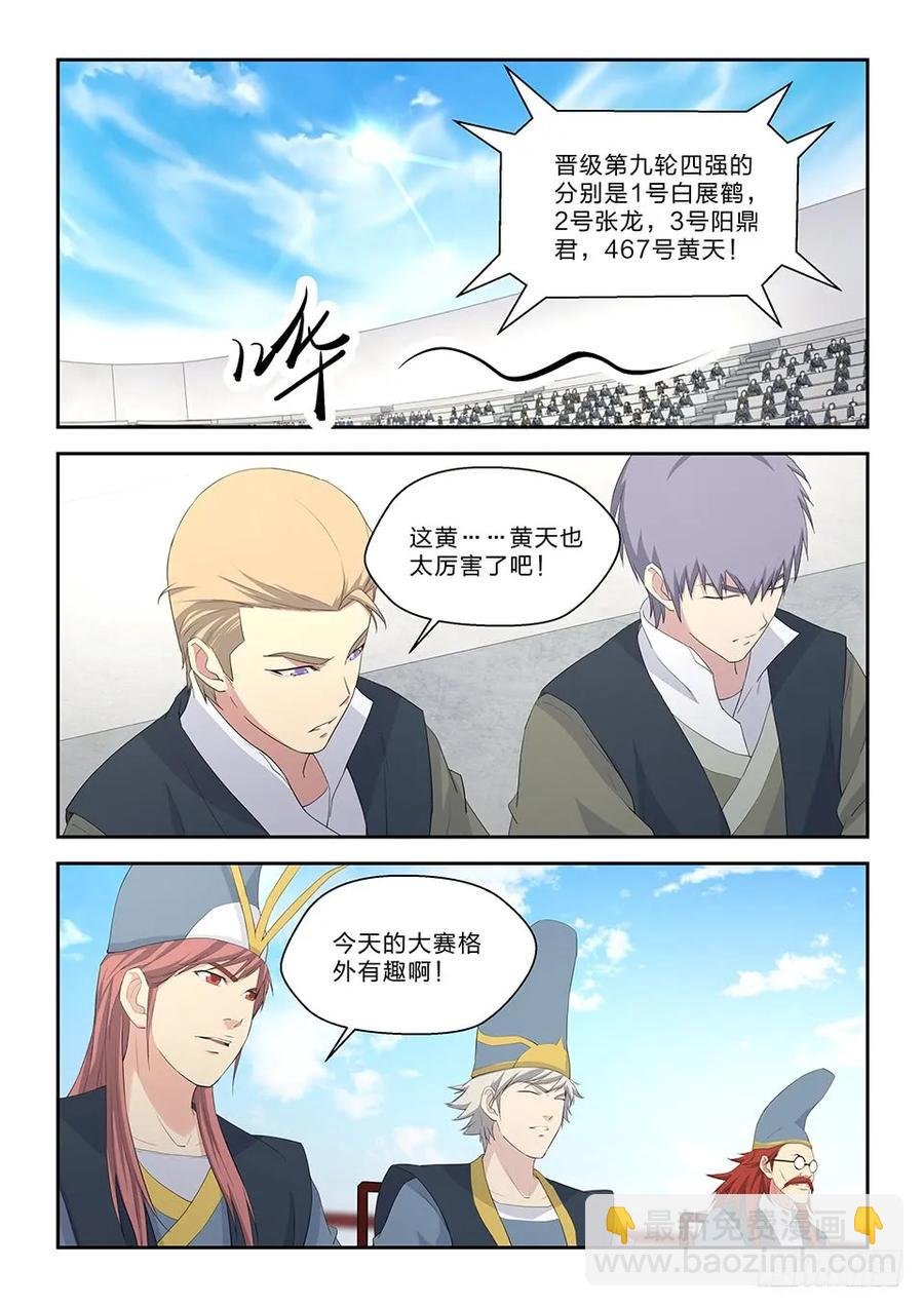 五十一 阳鼎君对战白展鹤