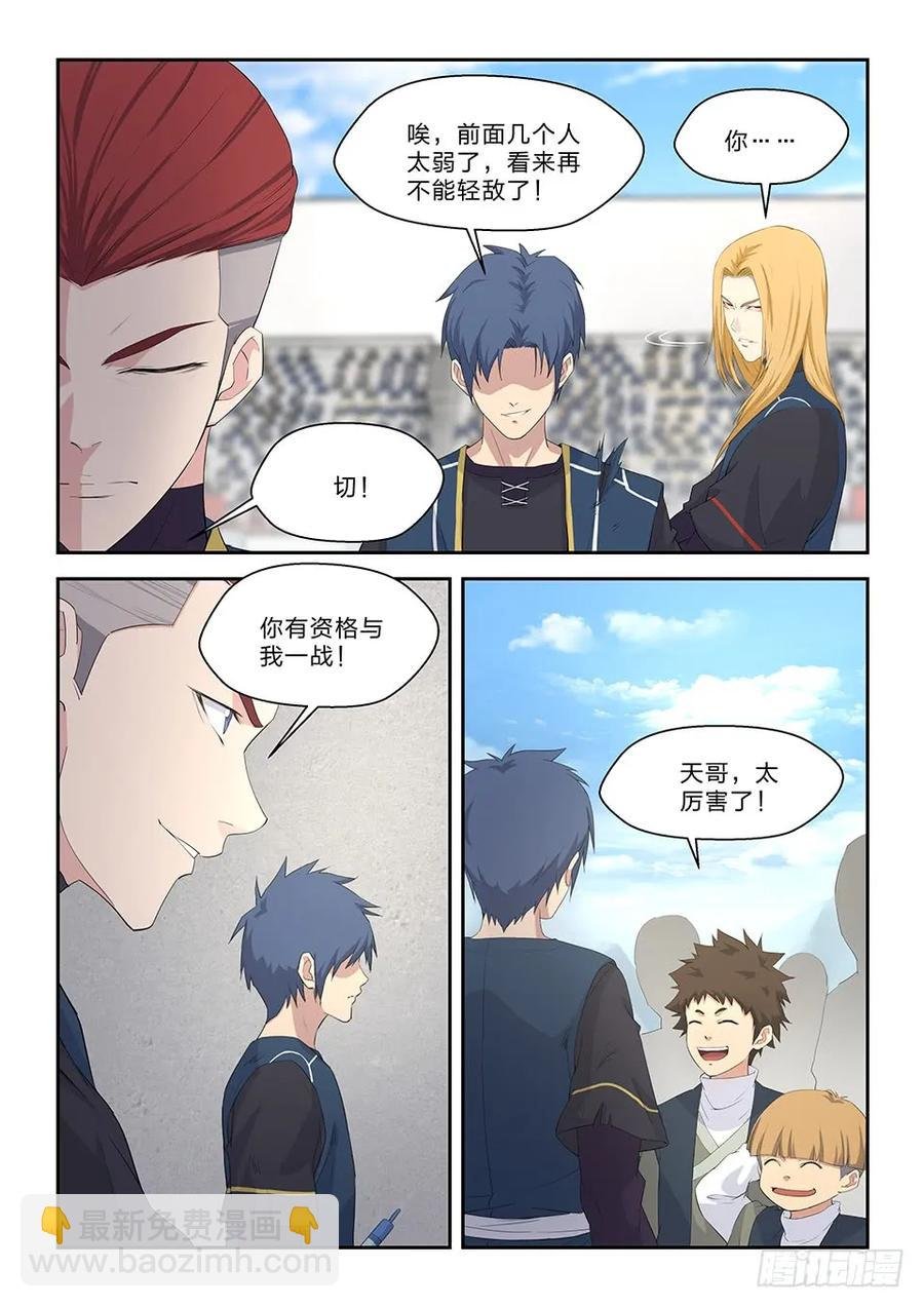 五十一 阳鼎君对战白展鹤