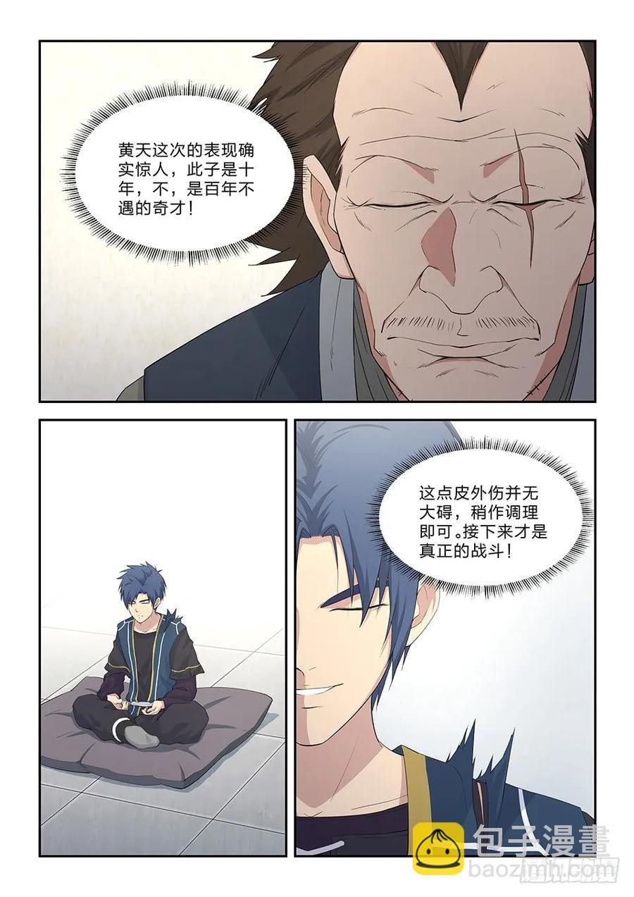 五十一 阳鼎君对战白展鹤