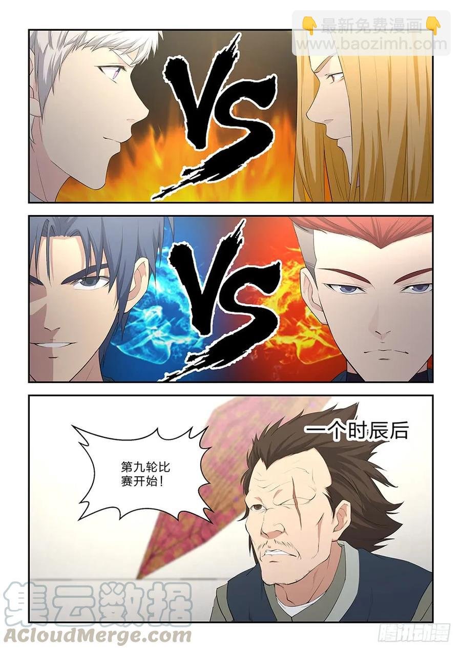五十一 阳鼎君对战白展鹤