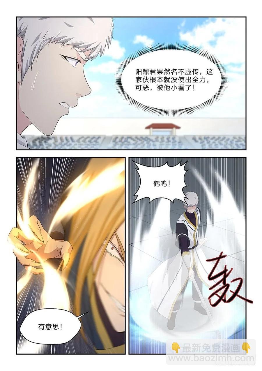 五十一 阳鼎君对战白展鹤
