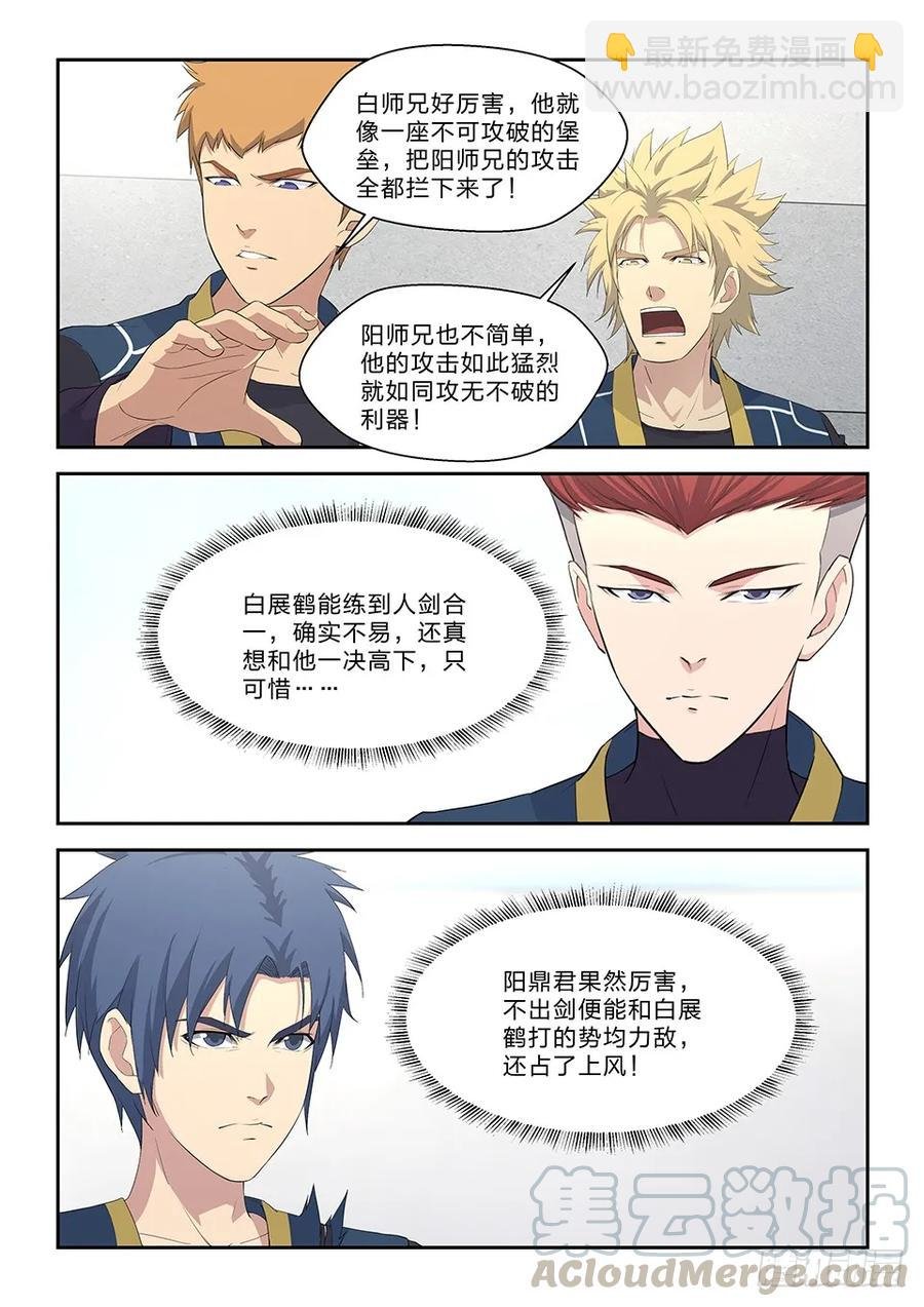 五十一 阳鼎君对战白展鹤