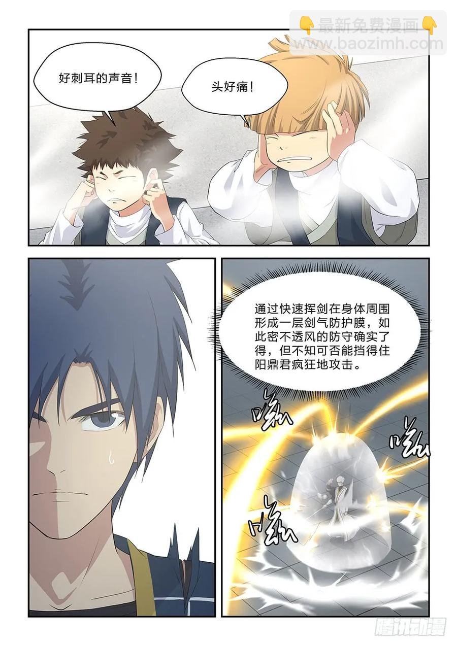 五十一 阳鼎君对战白展鹤