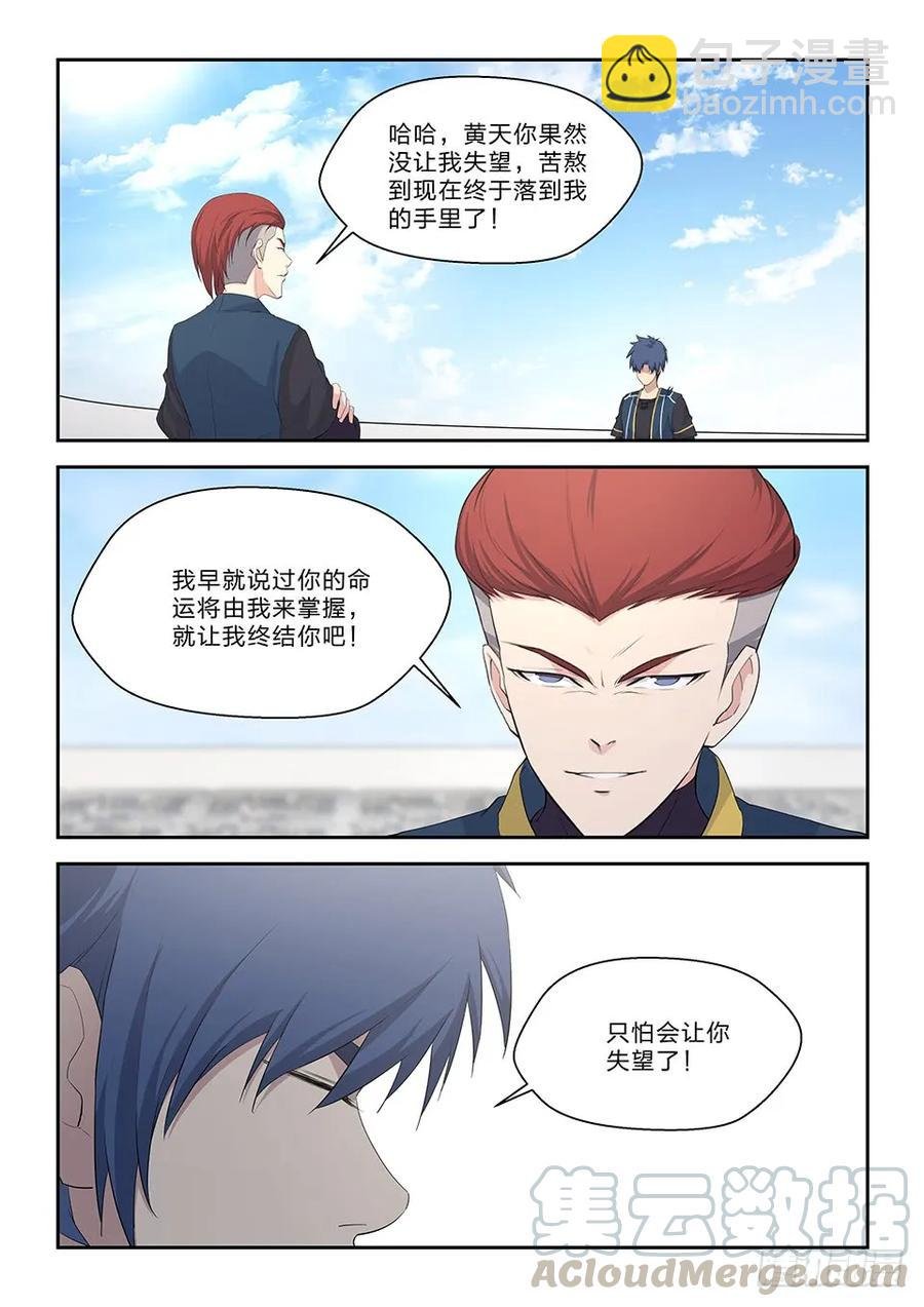 五十二 黄天大战张龙（一）