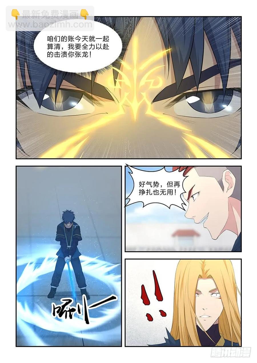 五十二 黄天大战张龙（一）