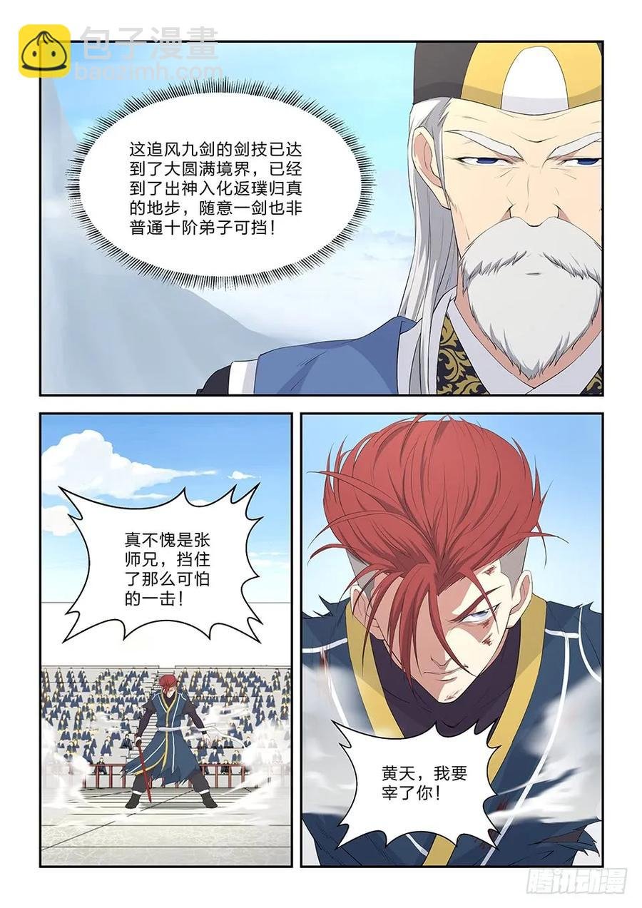 五十三 黄天大战张龙（二）
