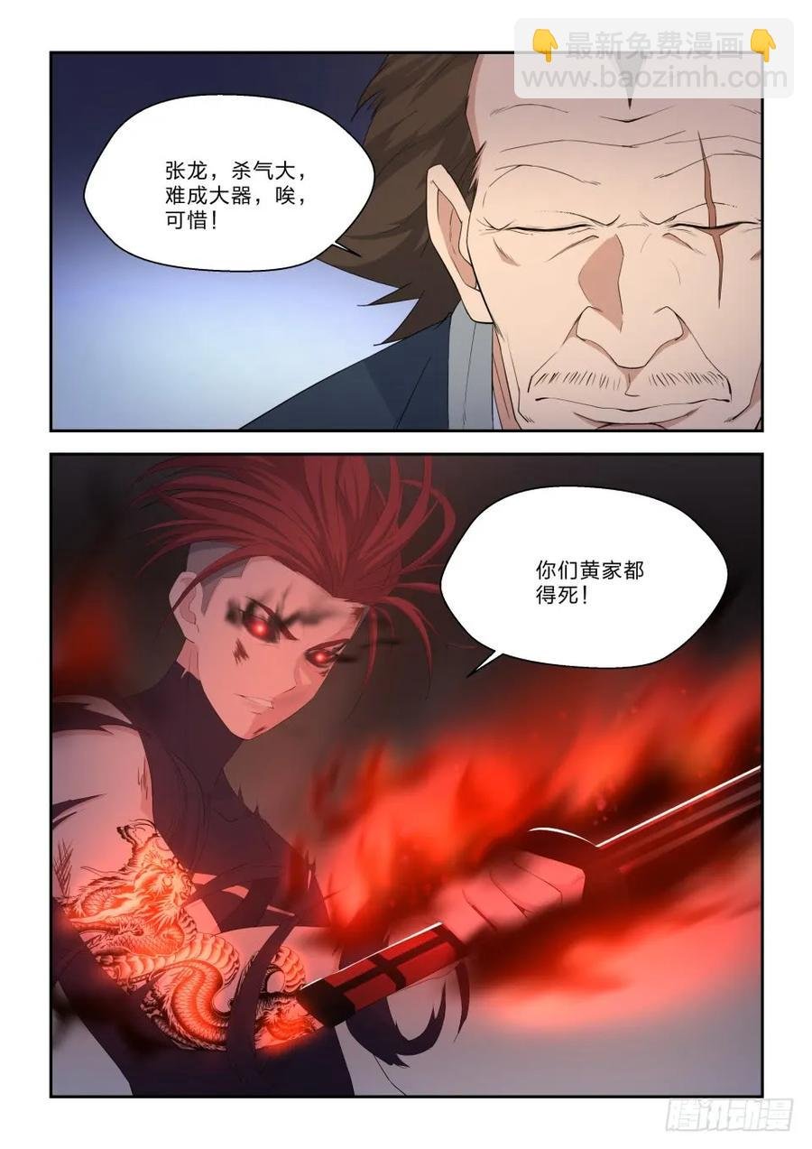 五十三 黄天大战张龙（二）