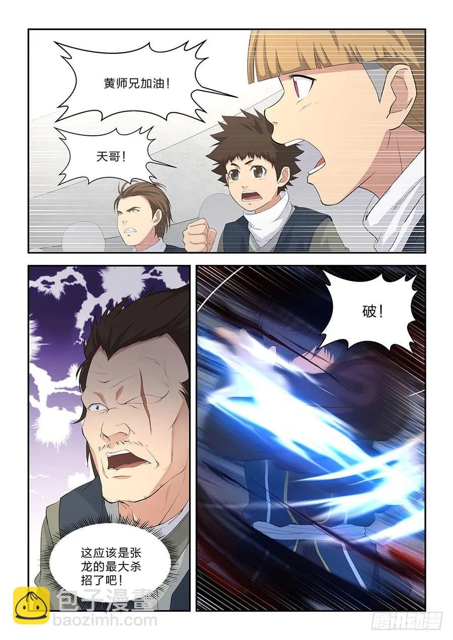 五十五 张龙惨败