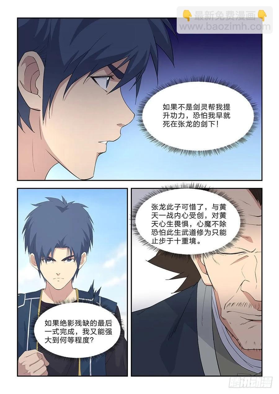五十五 张龙惨败