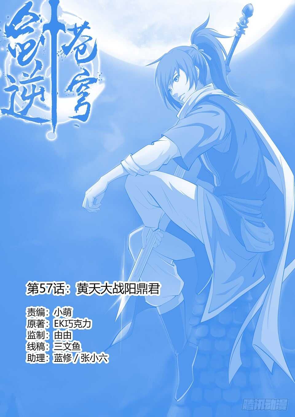 五十七 黄天大战阳鼎君