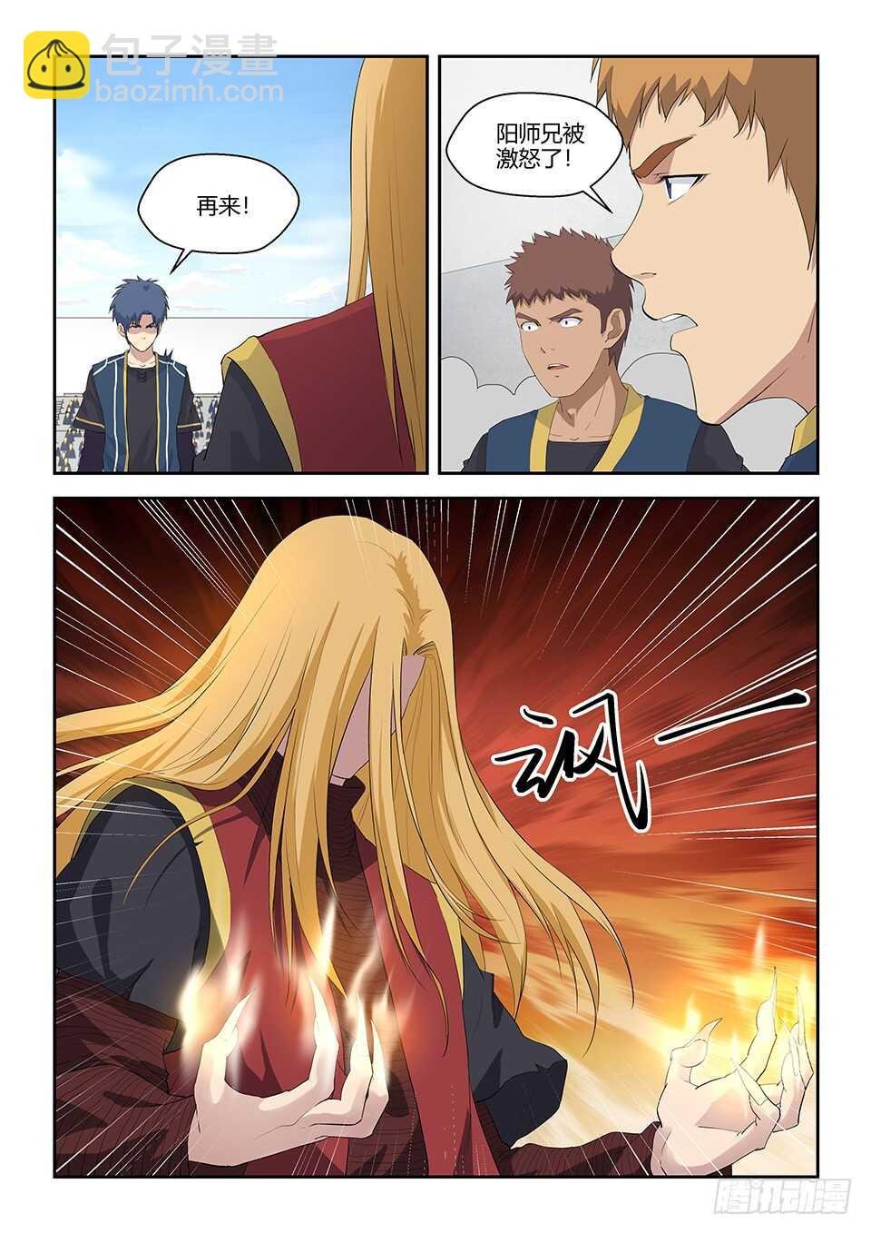 五十七 黄天大战阳鼎君