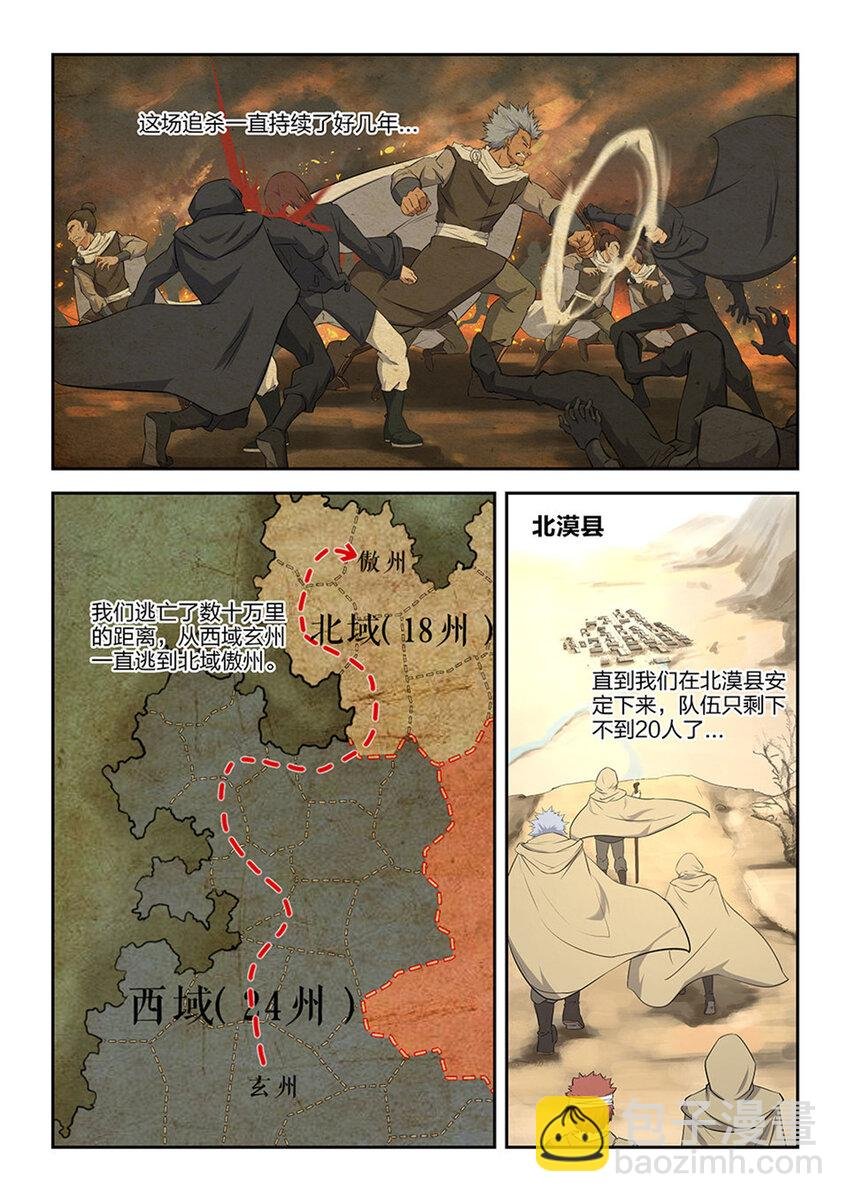 五 逃亡