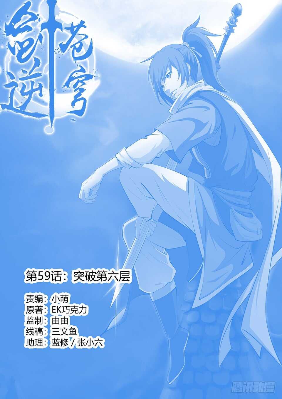 五十九 突破第六层