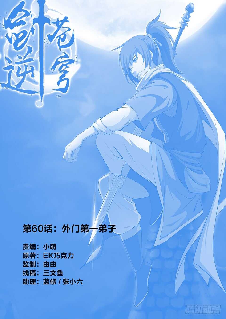 六十 外门第一弟子