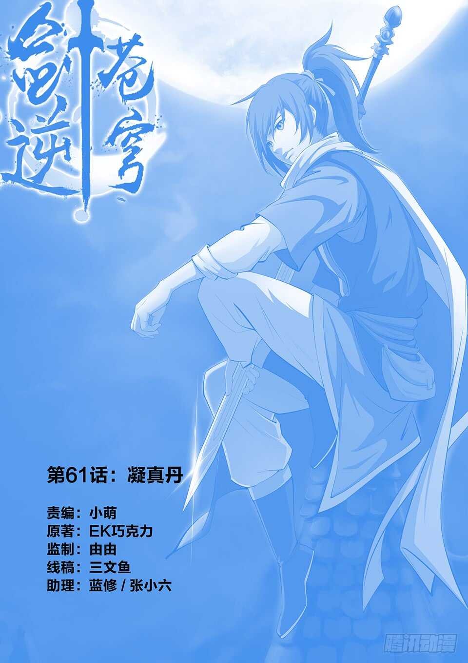 六十一 凝真丹