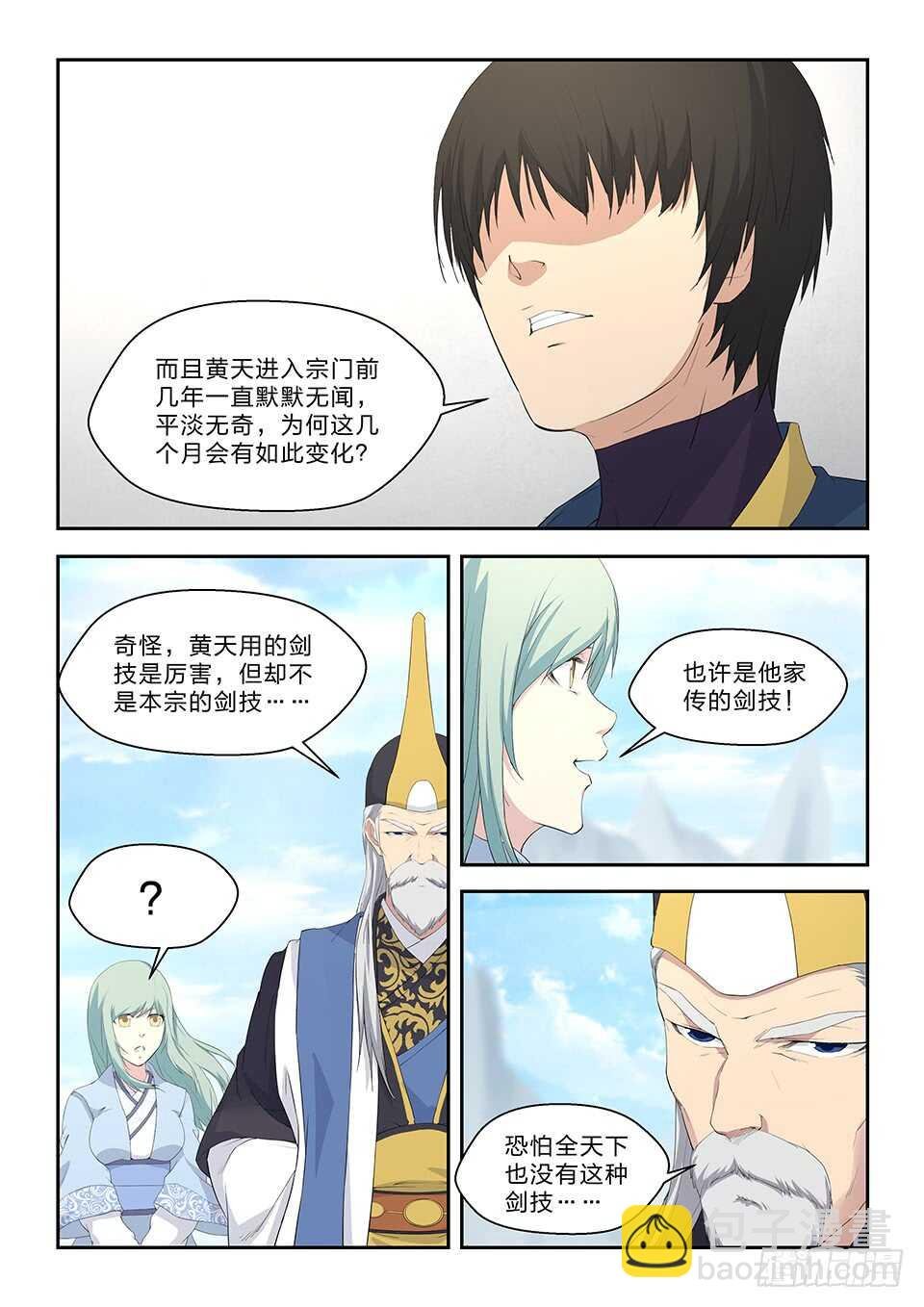 六十一 凝真丹