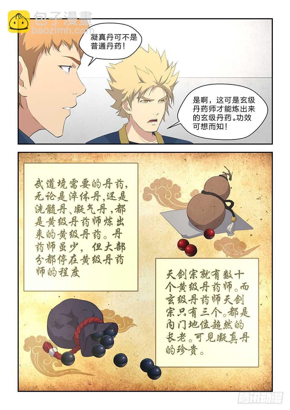 六十一 凝真丹