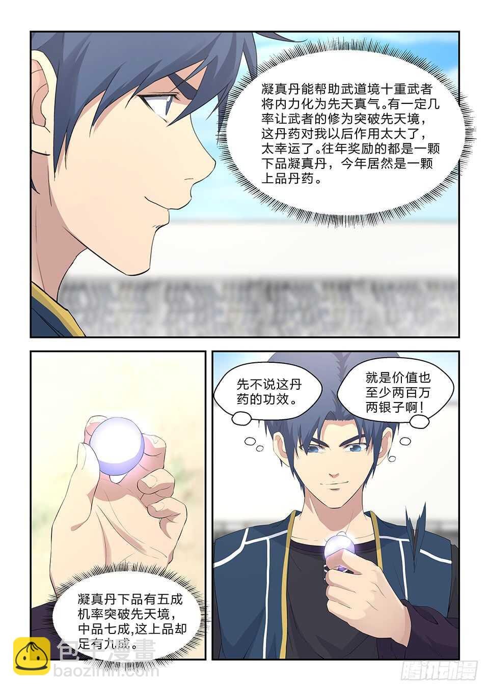六十一 凝真丹