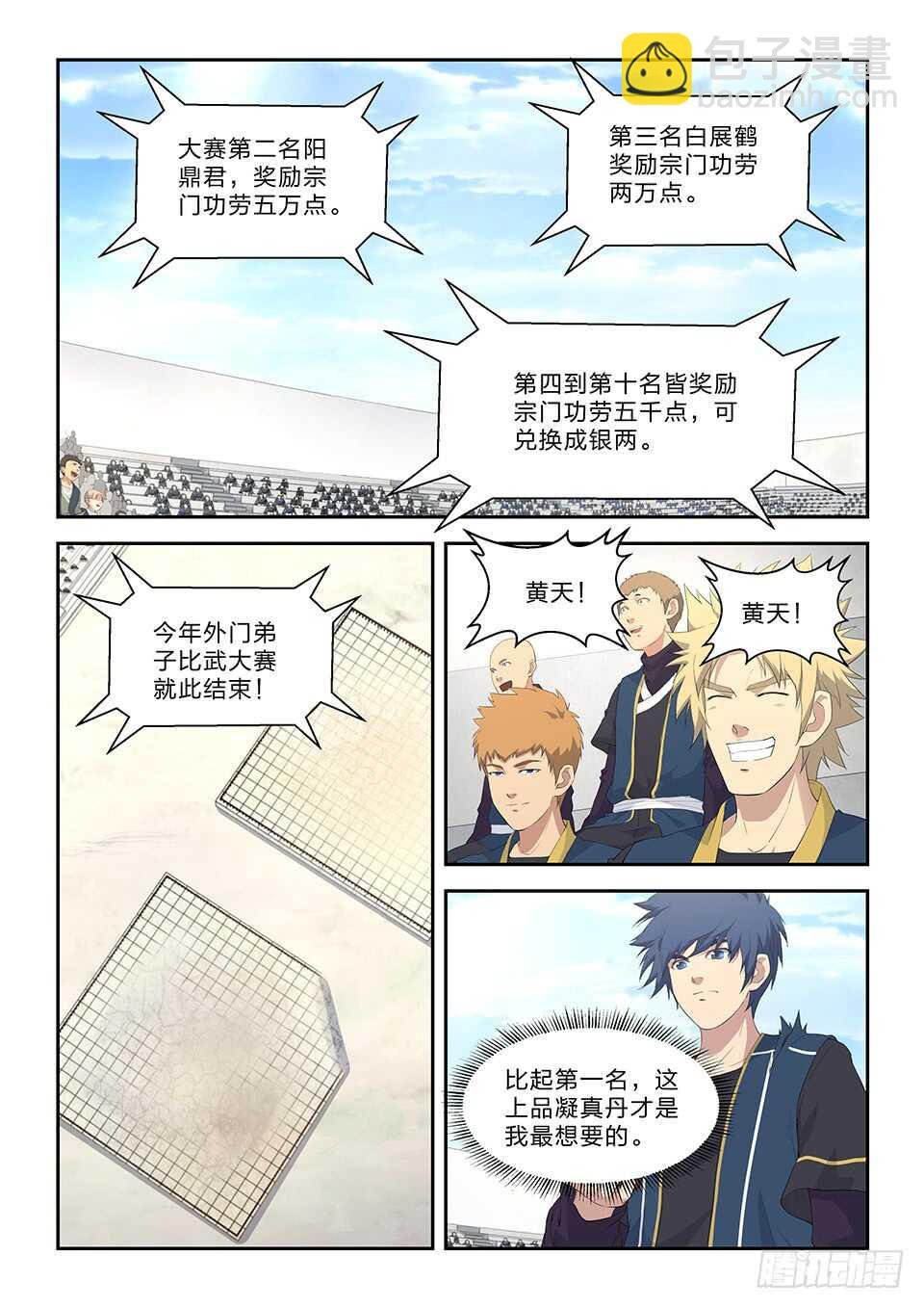六十一 凝真丹