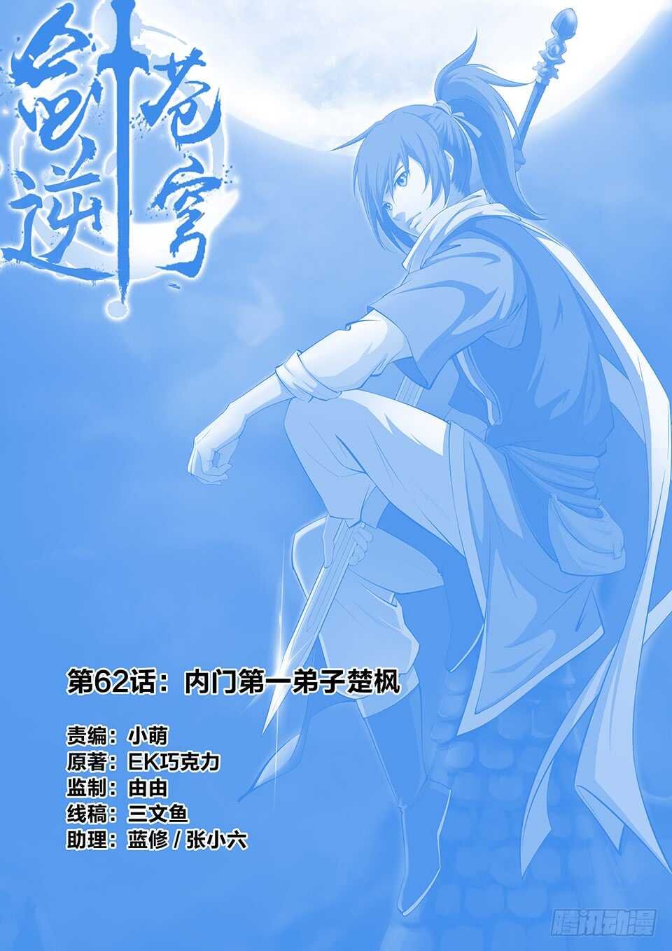 六十二 内门第一弟子楚枫