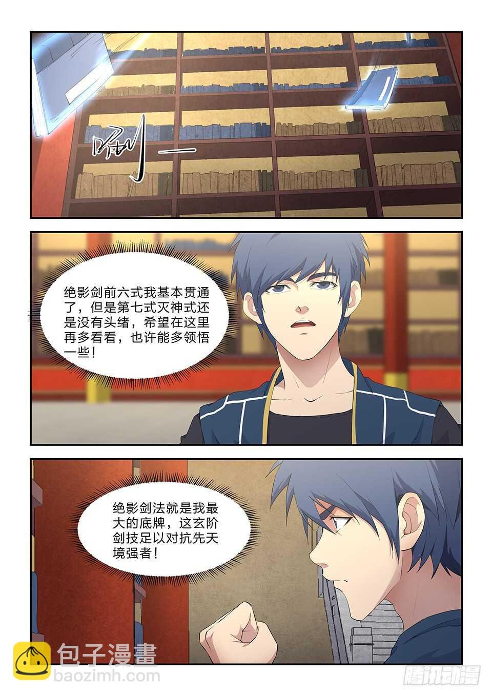 六十二 内门第一弟子楚枫