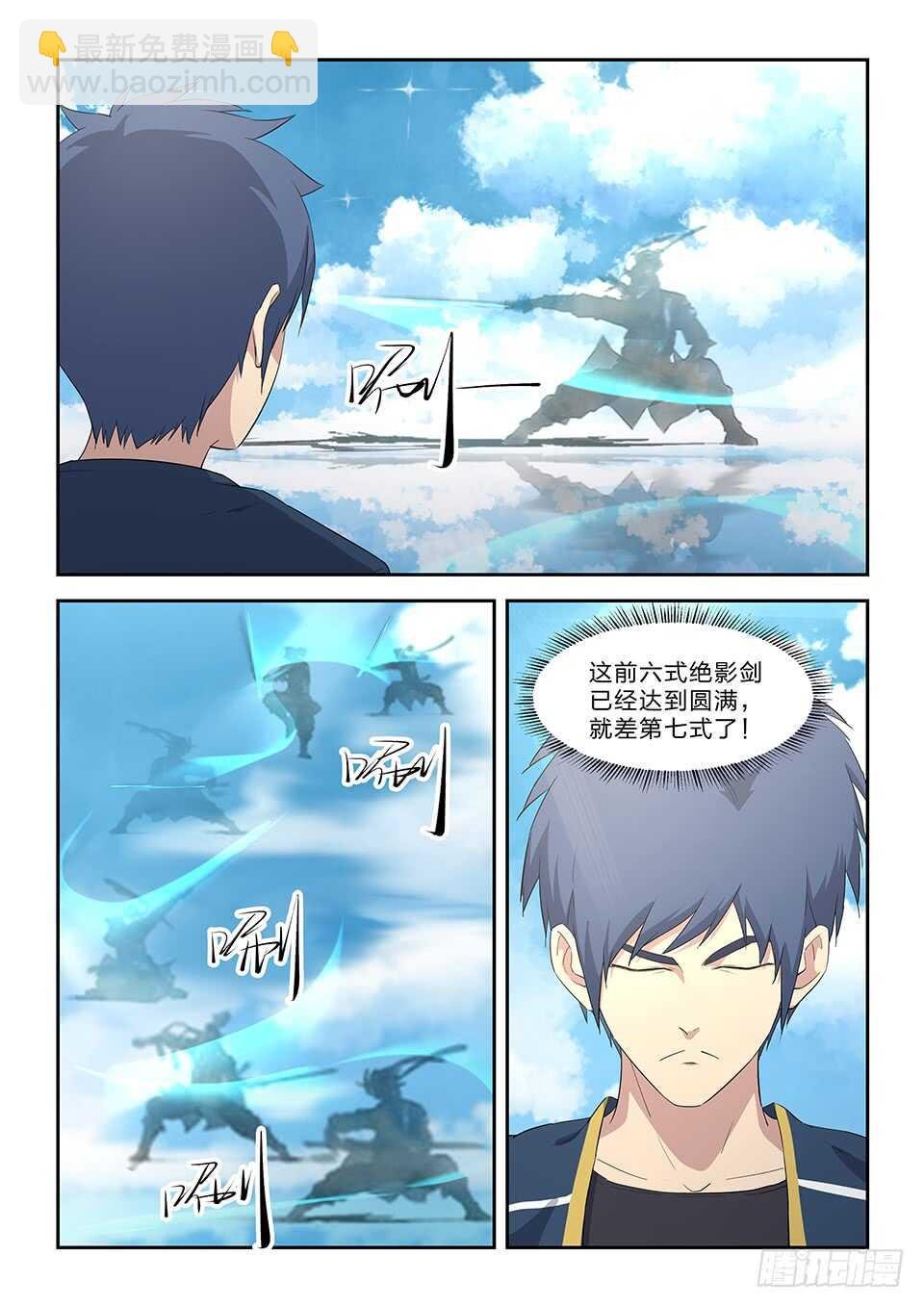 六十二 内门第一弟子楚枫