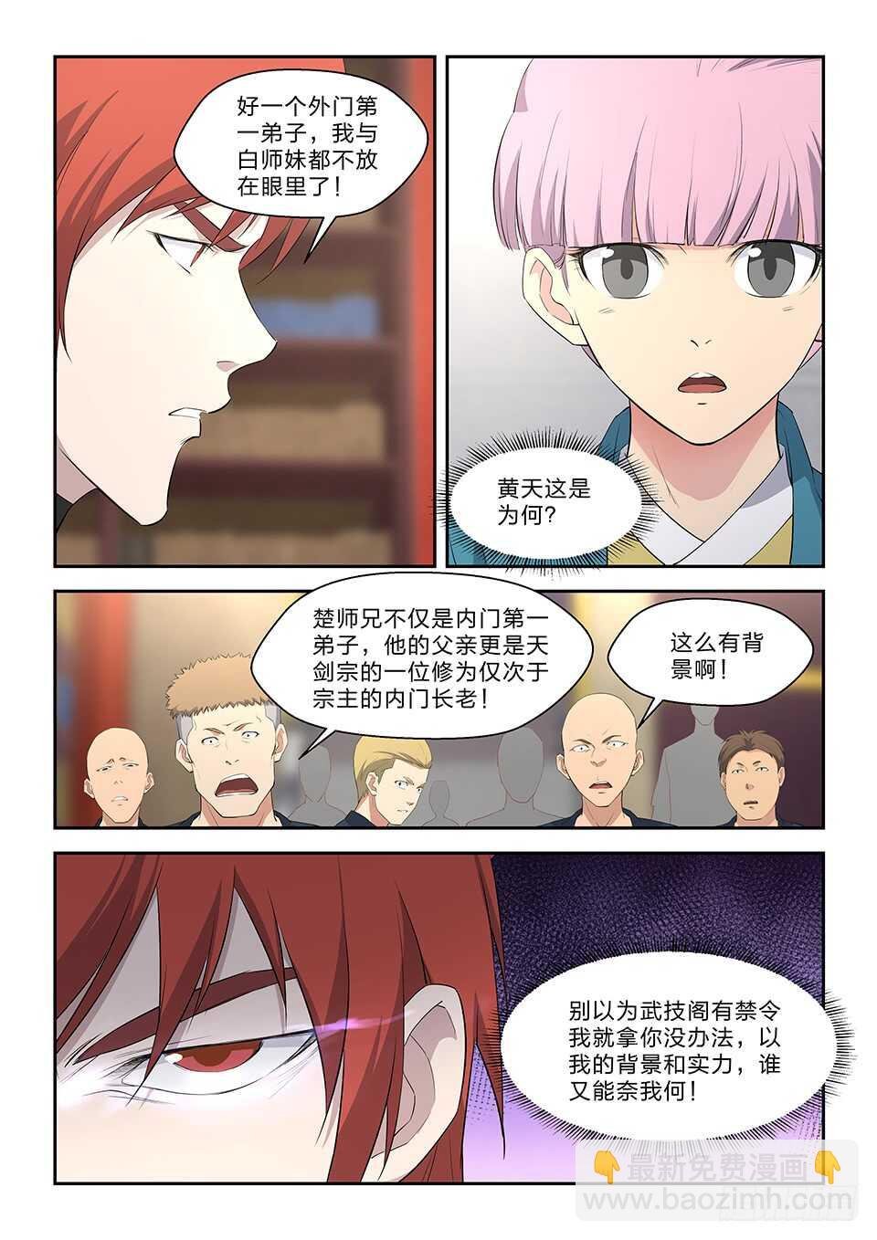 六十二 内门第一弟子楚枫