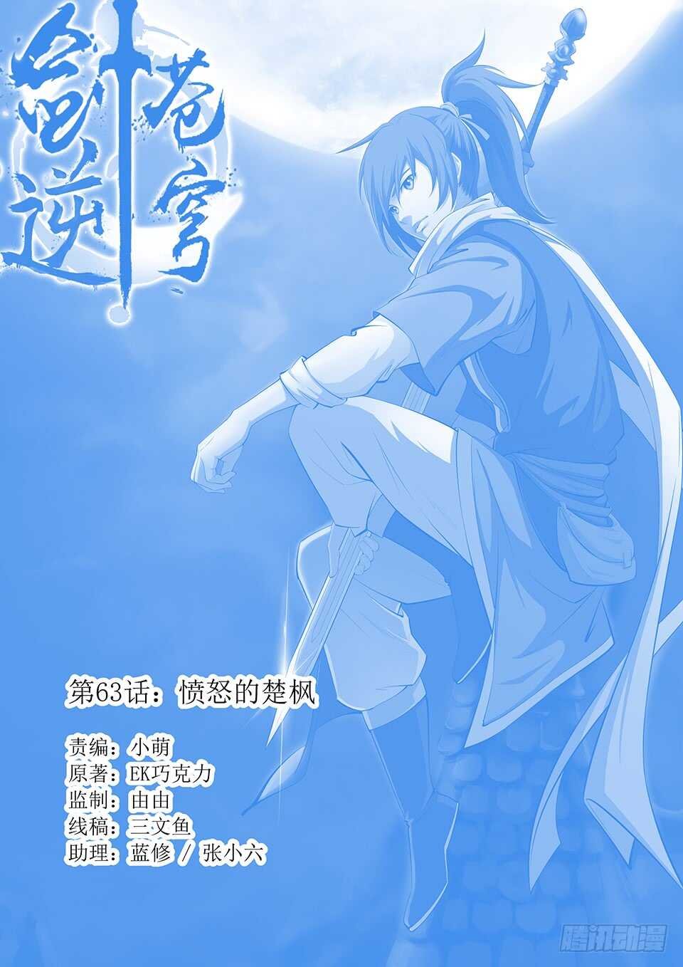 六十三 愤怒的楚枫