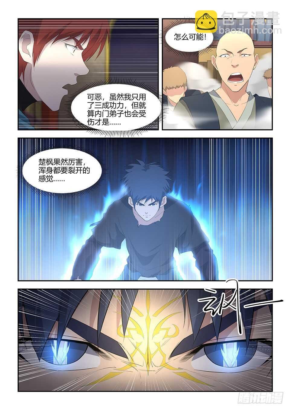 六十三 愤怒的楚枫