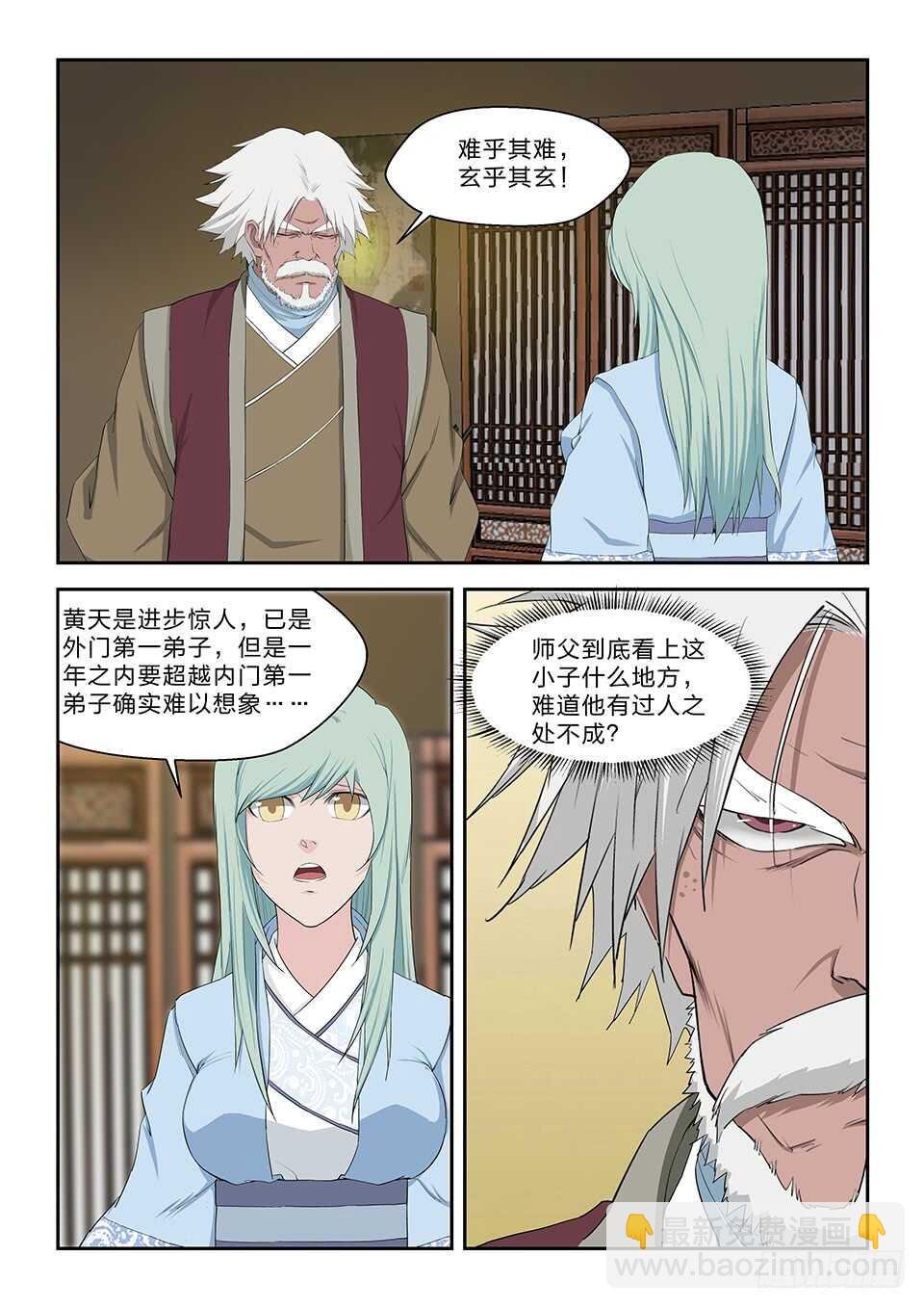 六十五 神秘残卷