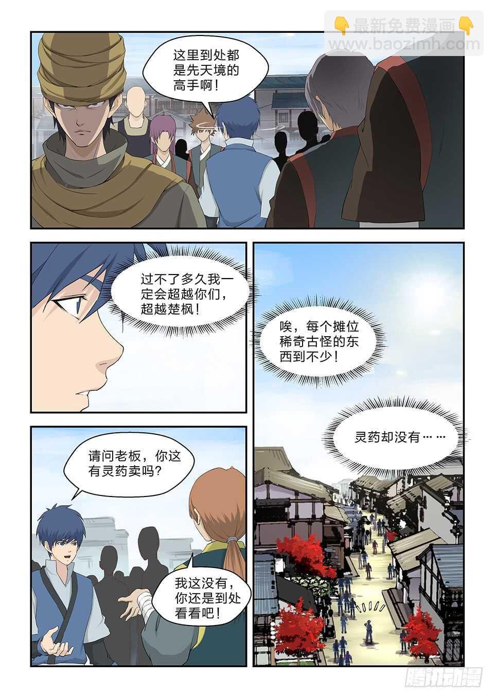 六十五 神秘残卷