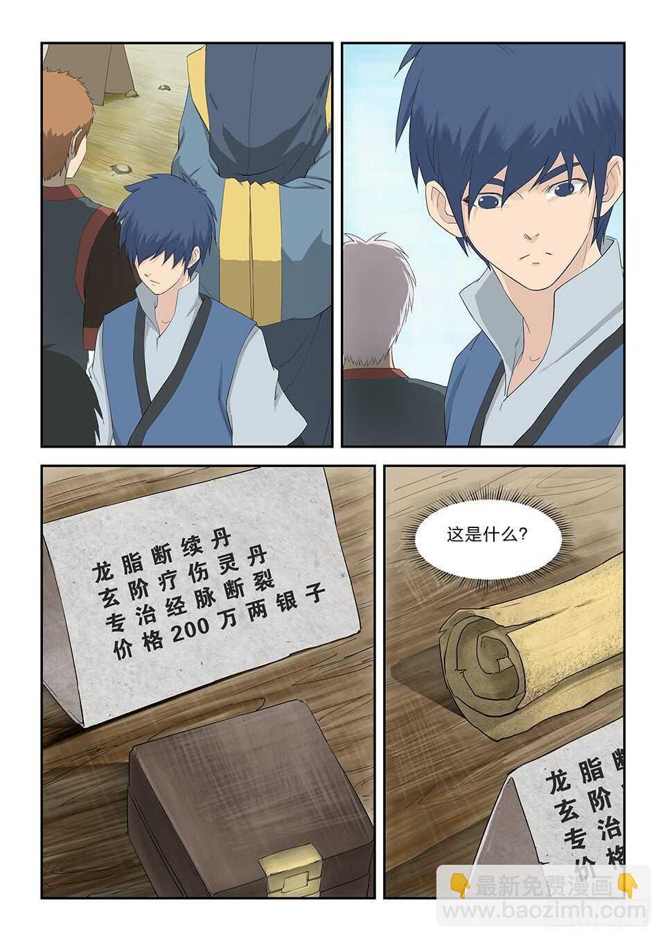 六十五 神秘残卷