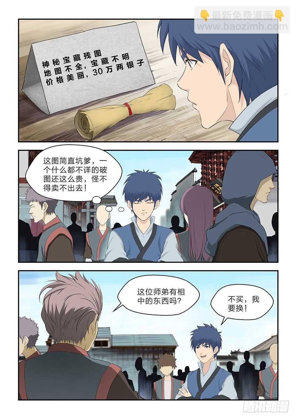 六十五 神秘残卷